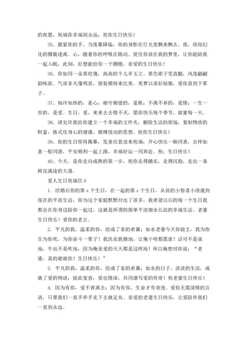 爱人生日祝福信.docx