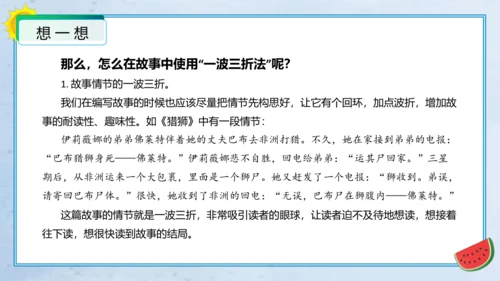 统编版三年级语文下册单元作文能力提升第八单元习作：这样想象真有趣（教学课件）