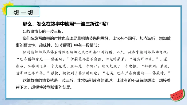 统编版三年级语文下册单元作文能力提升第八单元习作：这样想象真有趣（教学课件）