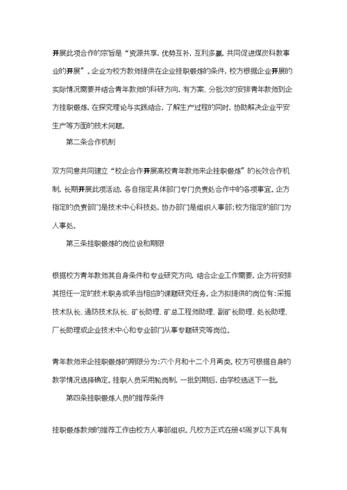 高职教师到某施工企业挂职锻炼任务书