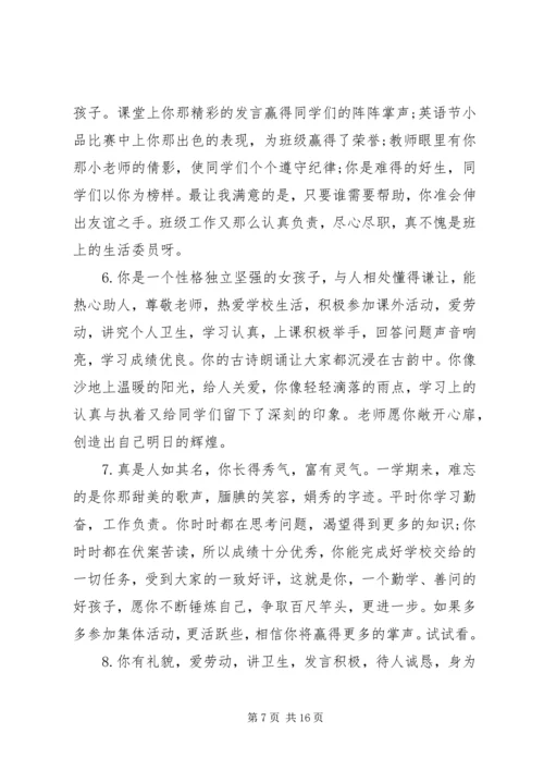 初中学生评价手册教师评语.docx