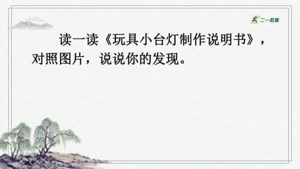 部编版六年级上册语文 语文园地七 课件