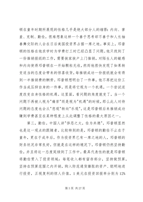 读《邓普顿金律》有感.docx