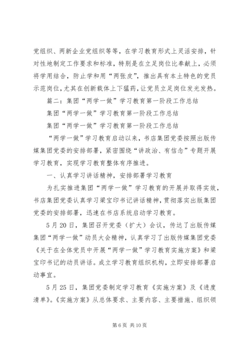 党委“两学一做”学习教育工作阶段性总结.docx
