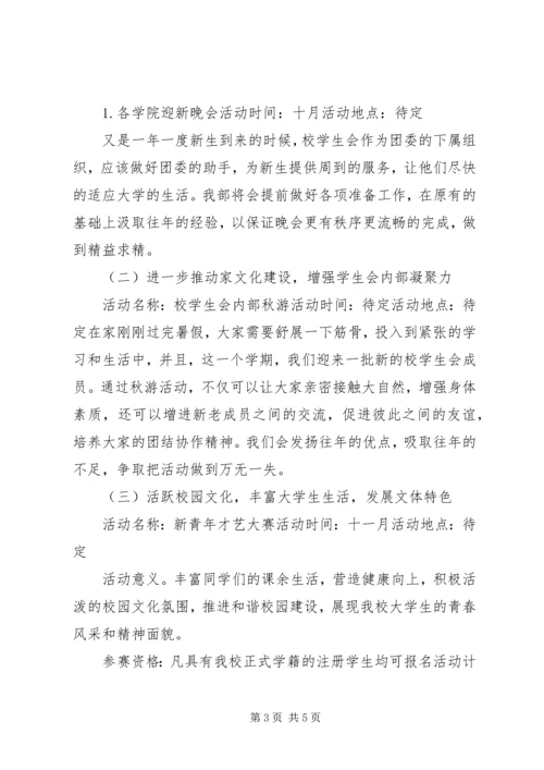 校团委文体部工作计划模版 (3).docx