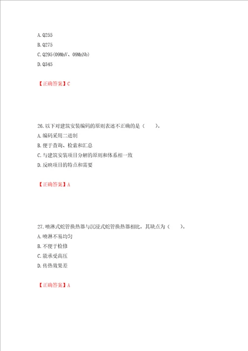 造价工程师安装工程技术与计量考试试题押题卷及答案第50卷