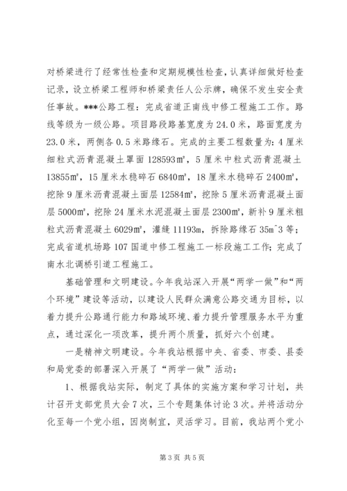 公路站站长事迹.docx