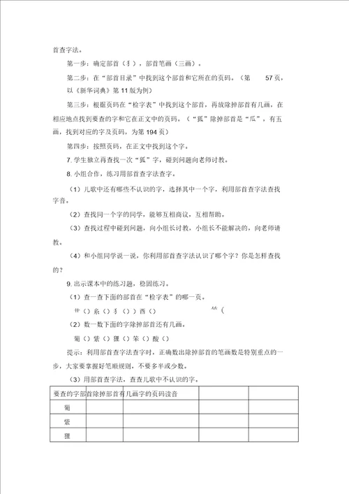 二年级上册语文教案语文园地二人教部编版