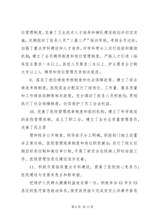 大型医院巡查自查报告.docx