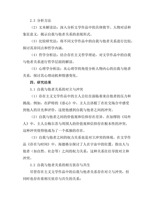 文学中的自我与他者：存在主义的表现