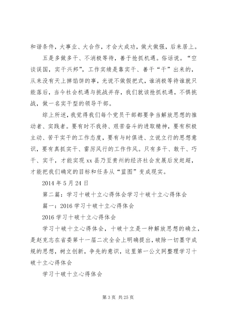 学习“十破十立”心得体会 (3).docx