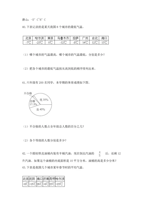 六年级小升初数学应用题50道精品带答案.docx