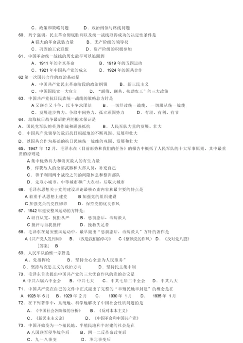 《毛泽东思想概论》练习题.docx