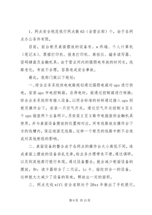 年度科技工作计划.docx