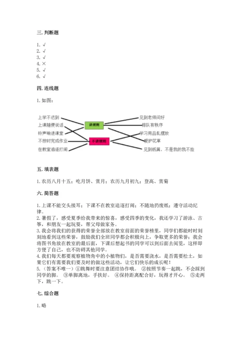 部编版二年级上册道德与法治期中测试卷含答案【典型题】.docx