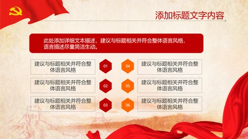 红色大气党政风党建党政党课工作汇报ppt模版