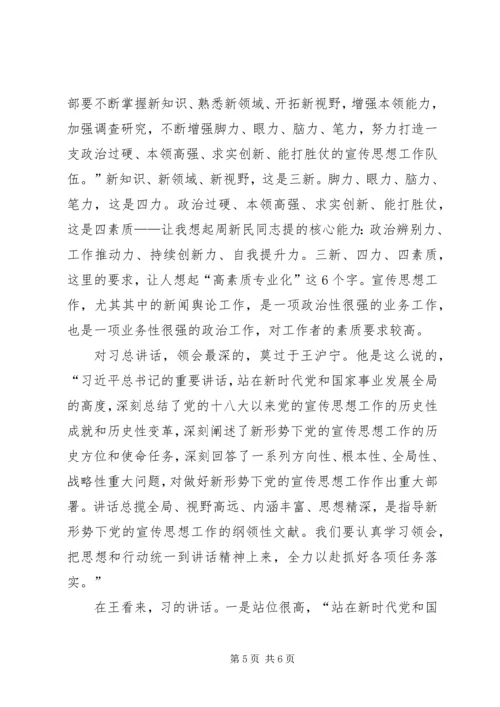 学习全国宣传思想工作会议体会 (2).docx