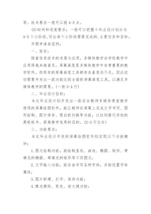 论文写作开题报告精编.docx