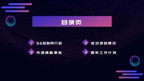5G光速时代科技互联网营销策划通用PPT模板