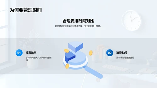 时间知识讲座PPT模板