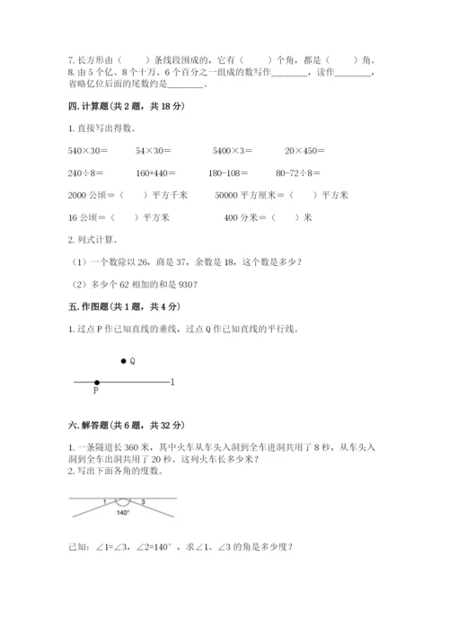 人教版数学四年级上册期末测试卷（名师推荐）word版.docx