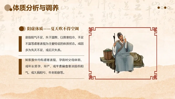 中医体质辨别中医知识培训PPT课件