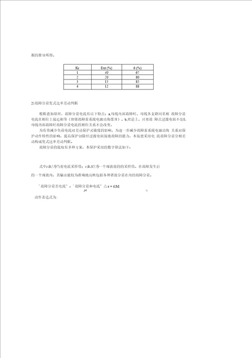 南瑞BP2B微机母线保护装置