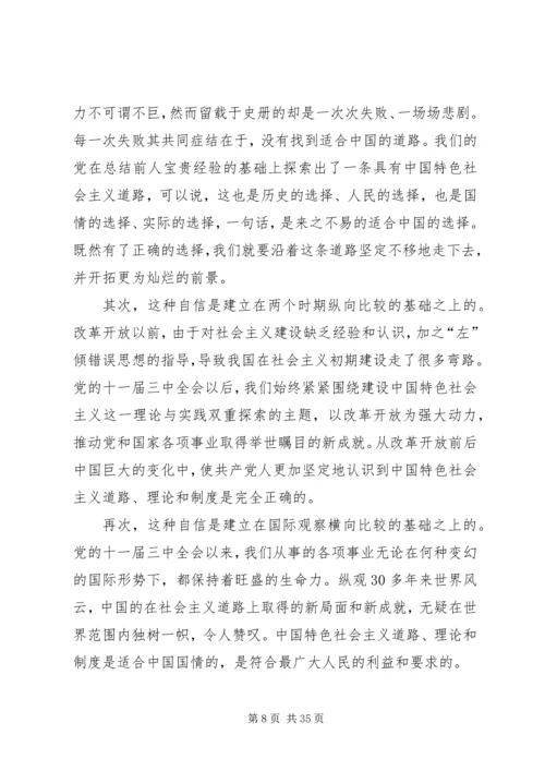 以发展看“三个自信”的底气.docx
