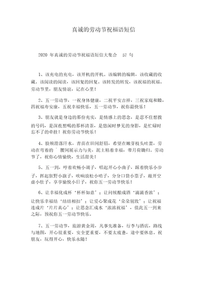 真诚的劳动节祝福语短信20211206165132