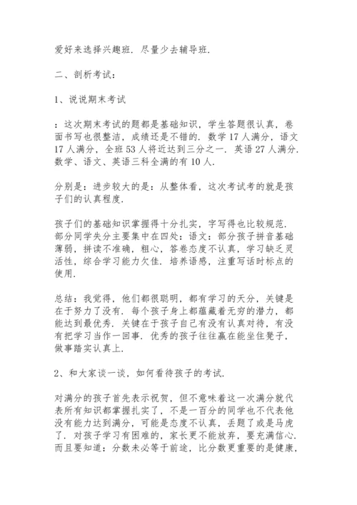 期末考试前开家长会家长发言稿5篇例文.docx