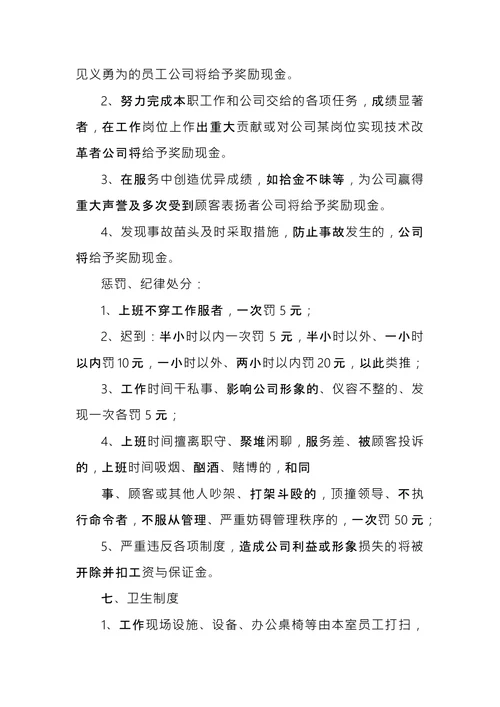 公司规章制度范本 (2)