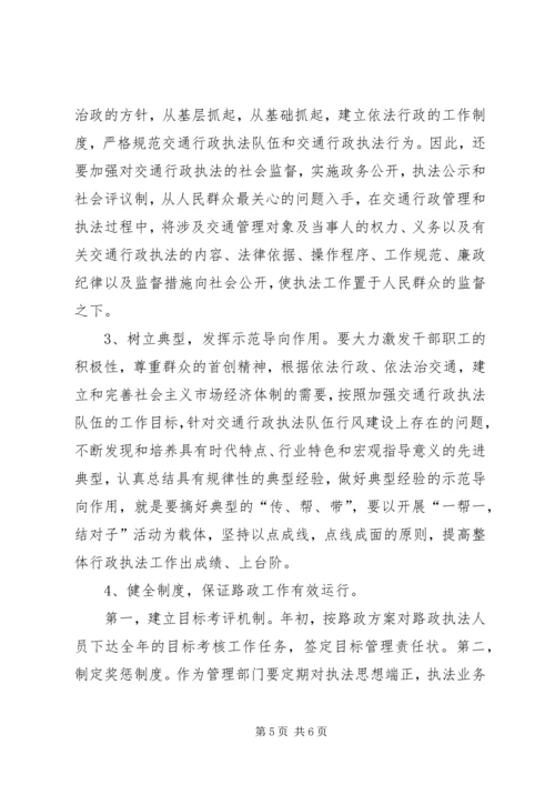 交通局贯彻落实行政许可工作汇报.docx