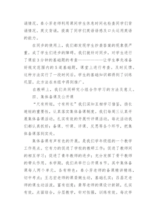 初二英语教学工作总结_8.docx