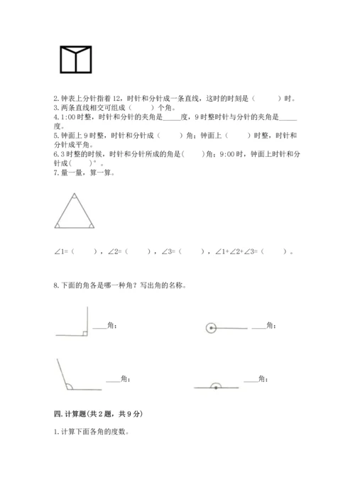 冀教版四年级上册数学第四单元 线和角 测试卷带答案（完整版）.docx