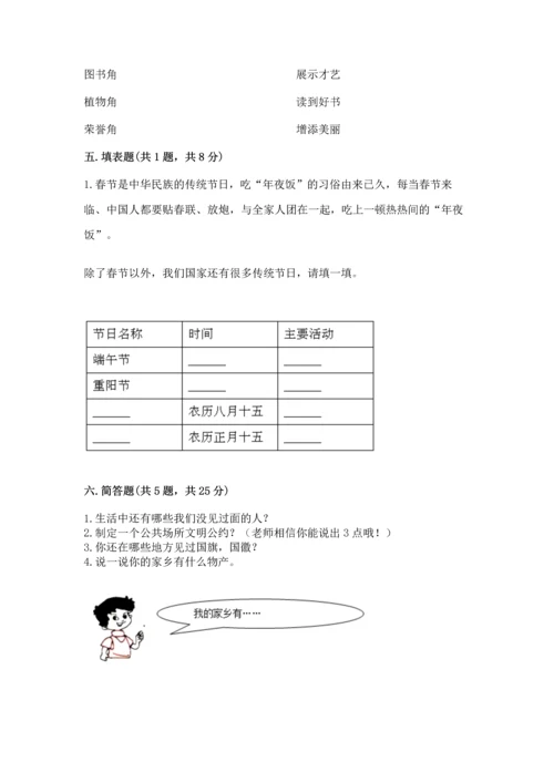 部编版二年级上册道德与法治 期末测试卷重点.docx