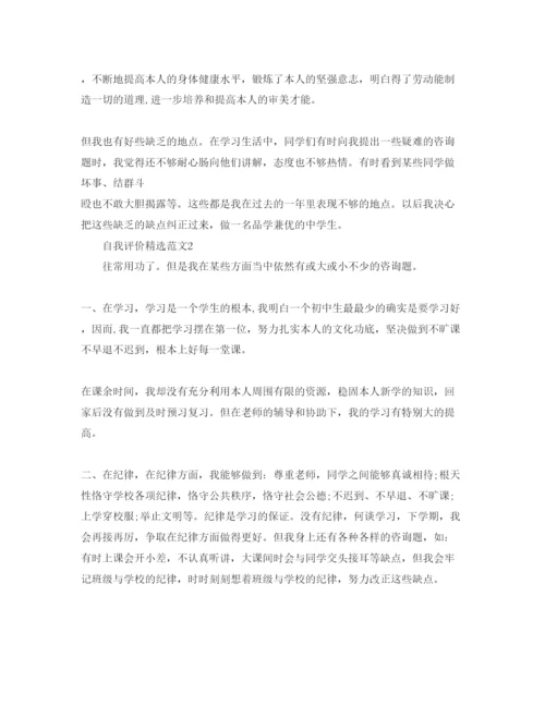 精编初二的自我评价稿参考范文参考.docx