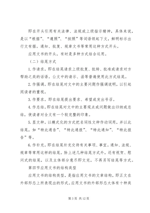 公文写作[优秀范文5篇] (2).docx