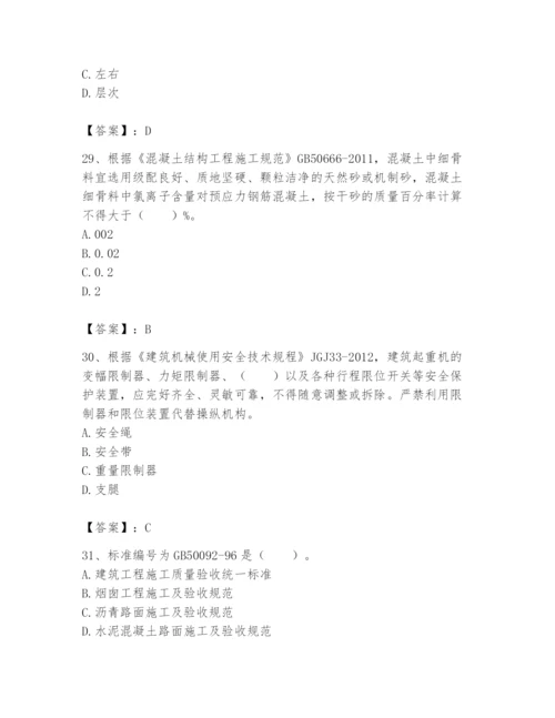 2024年标准员之专业管理实务题库附参考答案【夺分金卷】.docx