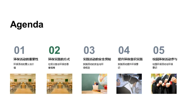 绿行天下