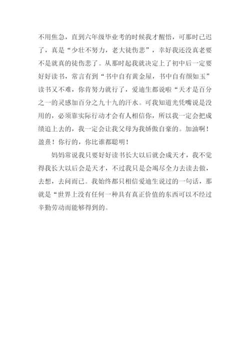 我的初中生活作文600字初一.docx