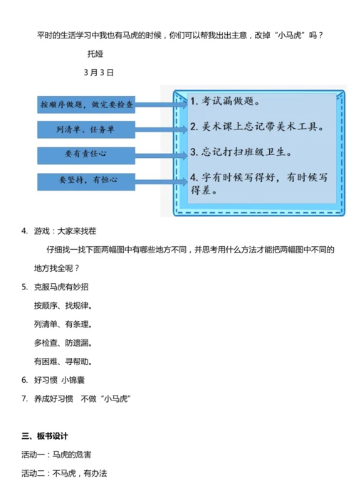 （核心素养目标）4.2 不做“小马虎”  第二课时  教案设计