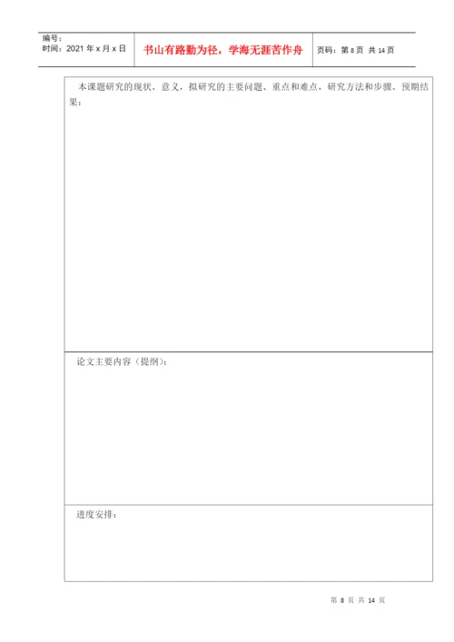 玉溪师范学院本科生毕业论文管理办法.docx