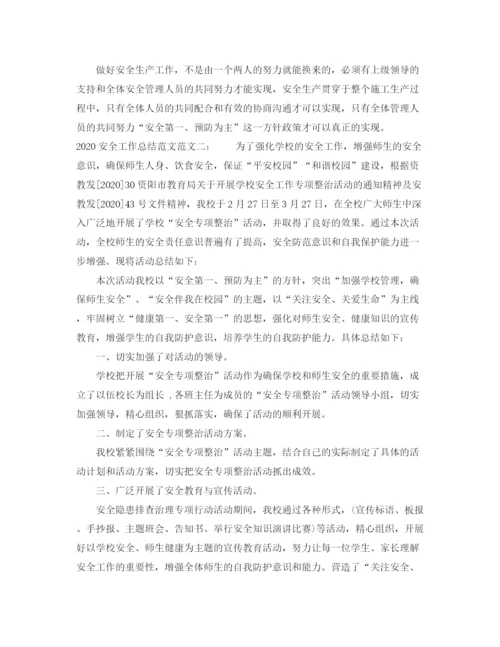 精编之安全工作总结范文.docx