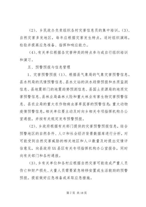 XX街道自然灾害救助应急预案 (4).docx
