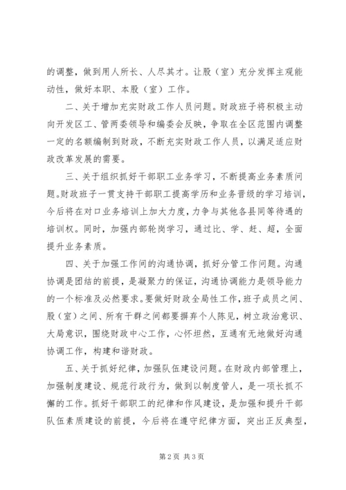 财政局民主生活会领导班子整改方案 (4).docx