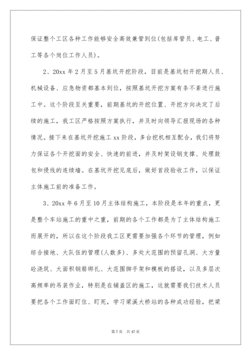 2022施工员工作计划13篇.docx