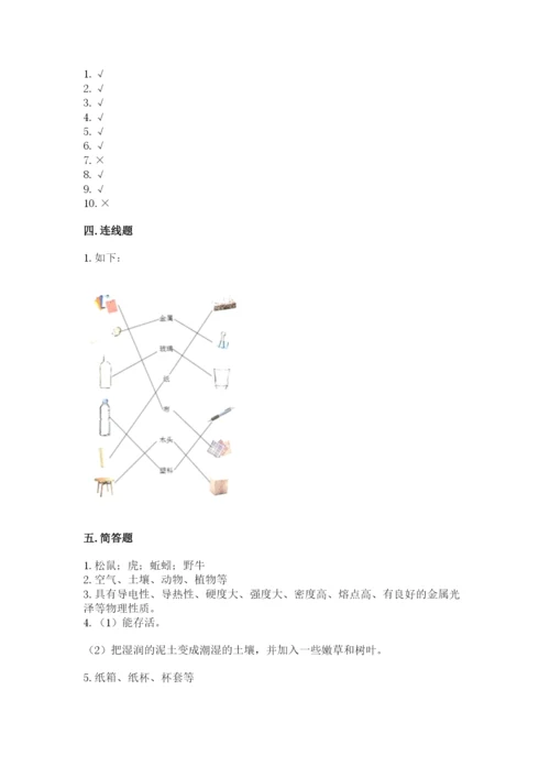 教科版二年级上册科学期末测试卷附答案【培优a卷】.docx