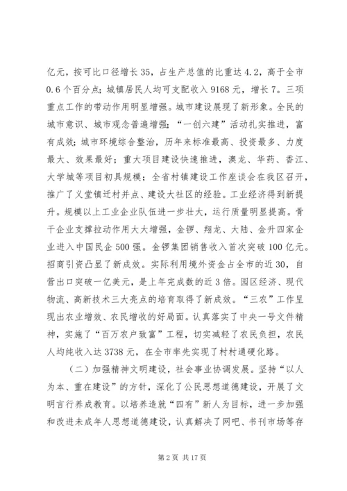 区委书记在全区经济工作会议上的讲话 (6).docx