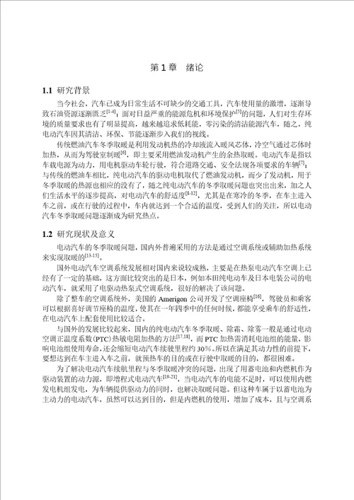 电动汽车用辅助加热器控制系统研究电路与系统专业毕业论文