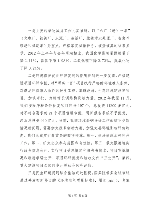 学习党的十八大报告心得体会.docx